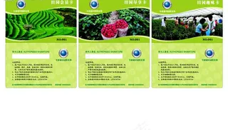 全球通田园俱乐部系列卡图片