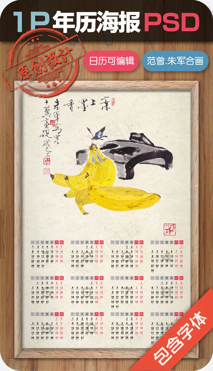 中国风企业文化年历海报案上墨香(4724X7087(DPI:300))psd模版下载