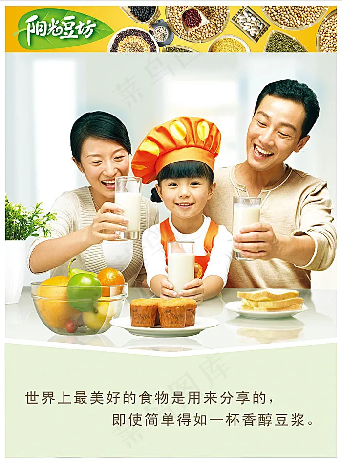 九阳豆浆机宣传广告(2066X2805(DPI:120))psd模版下载