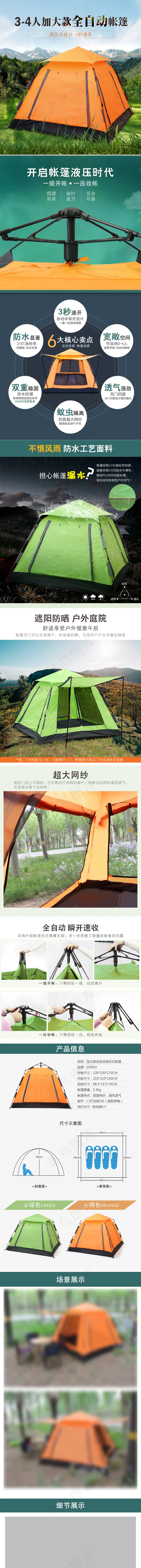 3-4人加大款全自动帐篷详情页(790X8740(DPI:79))psd模版下载