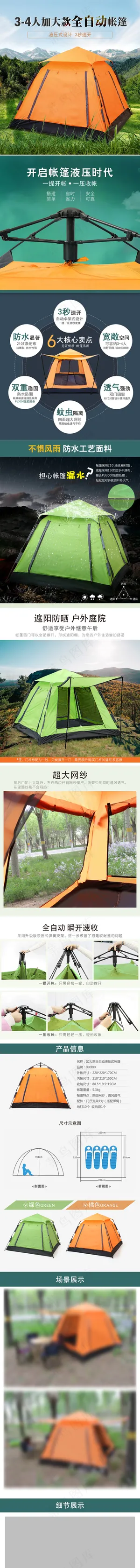 3-4人加大款全自动帐篷详情页 3-4人加大款全自动帐篷详情页
