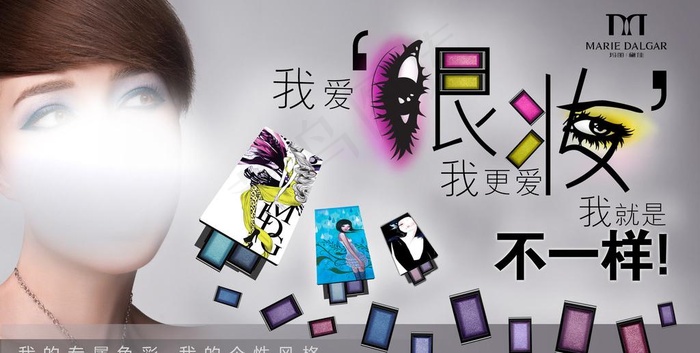 玛丽黛佳彩妆多米诺创意眼影图片(3335X1871(DPI:120))psd模版下载