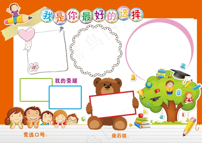 2017学生班*大队长委员竞选小...ai矢量模版下载