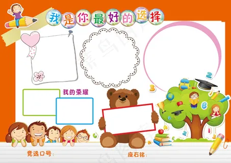 2017学生班*大队长委员竞选小...