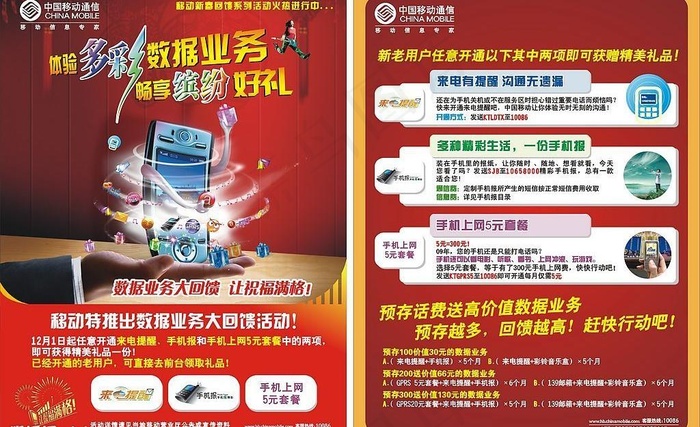 移动2009数据业务单页图片cdr矢量模版下载