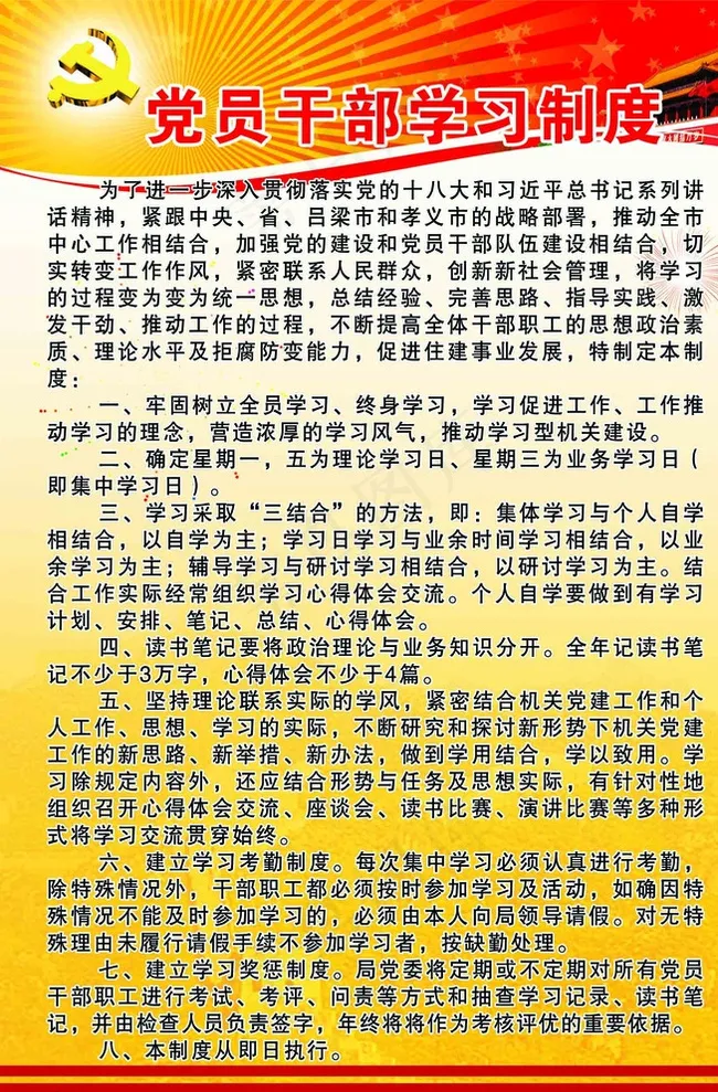 党员*学习制度图片psd模版下载
