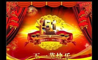 热烈庆祝五一“国际”劳动节psd分...