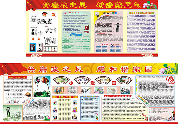 党风廉政建设展板