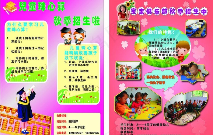 招生dm单图片cdr矢量模版下载