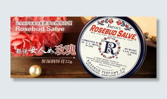 玫瑰花蕾膏 润唇膏图片