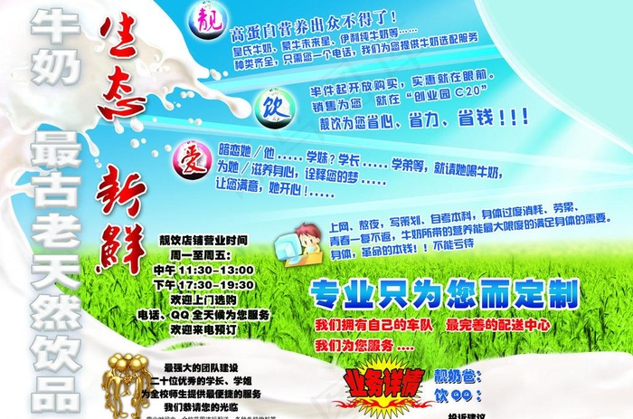 牛奶宣传单图片psd模版下载