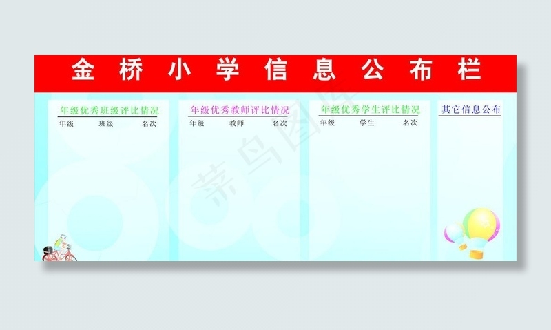 公布栏图片cdr矢量模版下载