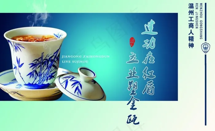 中国风青花瓷工商局文化海报图片(7087X4724(DPI:150))psd模版下载
