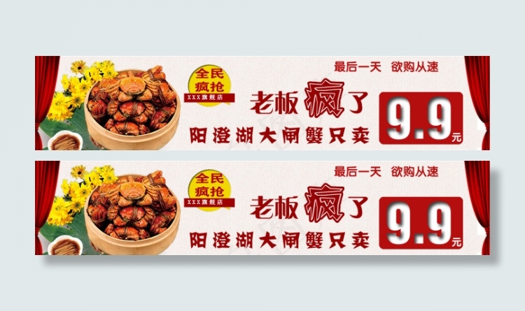 淘宝大闸蟹海报