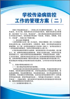 工作的管理方案（二）