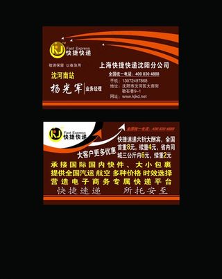 快捷快递名片图片