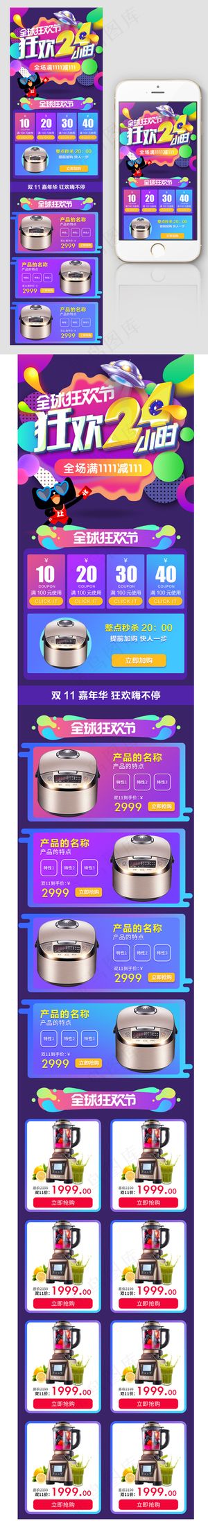 淘宝双11狂欢大促厨房电器手机端