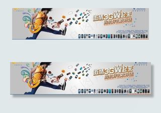 电信3g天翼购机有礼欢乐送图片