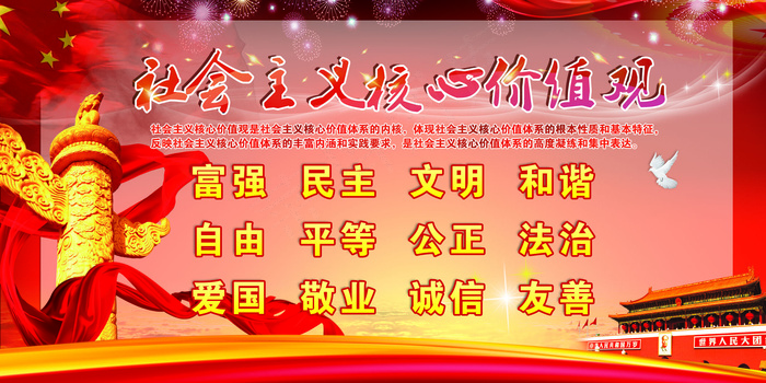 *核心价值观(7087X3543(DPI:300))psd模版下载