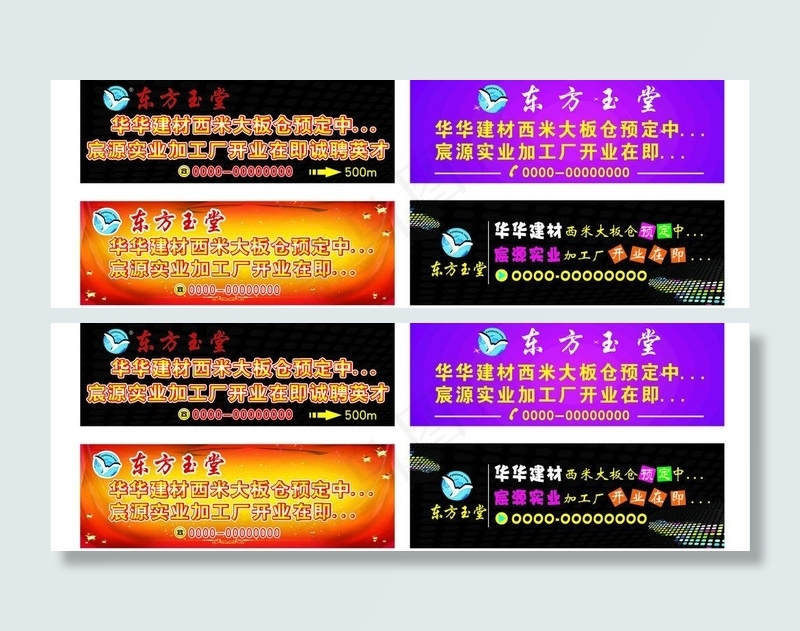 户外广告图片(297X210)cdr矢量模版下载