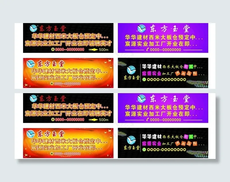 户外广告图片(297X210)cdr矢量模版下载