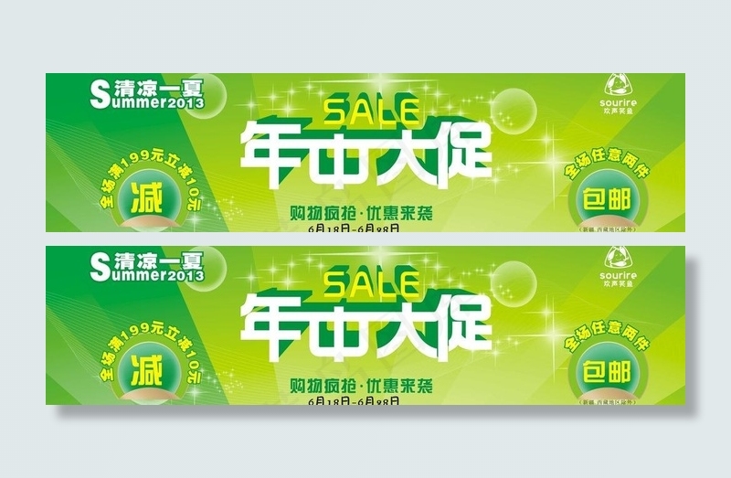 年中大促图片cdr矢量模版下载