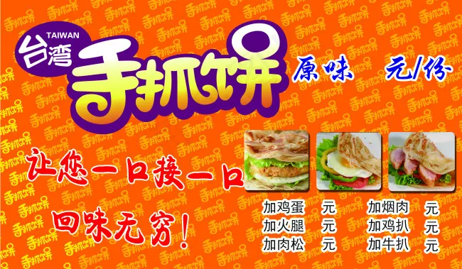 手抓饼海报(7087X4134(DPI:150))psd模版下载