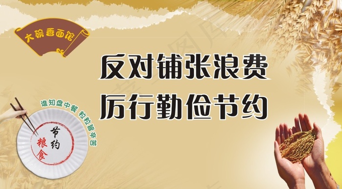 节约粮食kt版