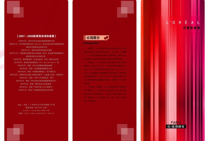 欧莱雅图片(3969X2906(DPI:300))psd模版下载