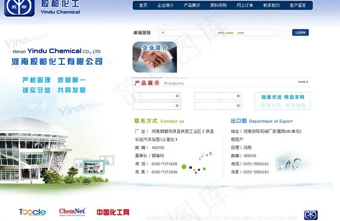 化工网站图片psd模版下载
