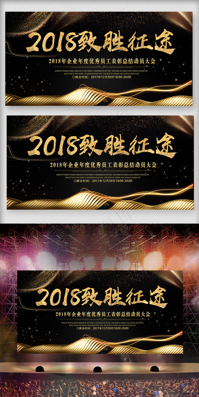 2017黑金简约企业年会致胜征途舞...