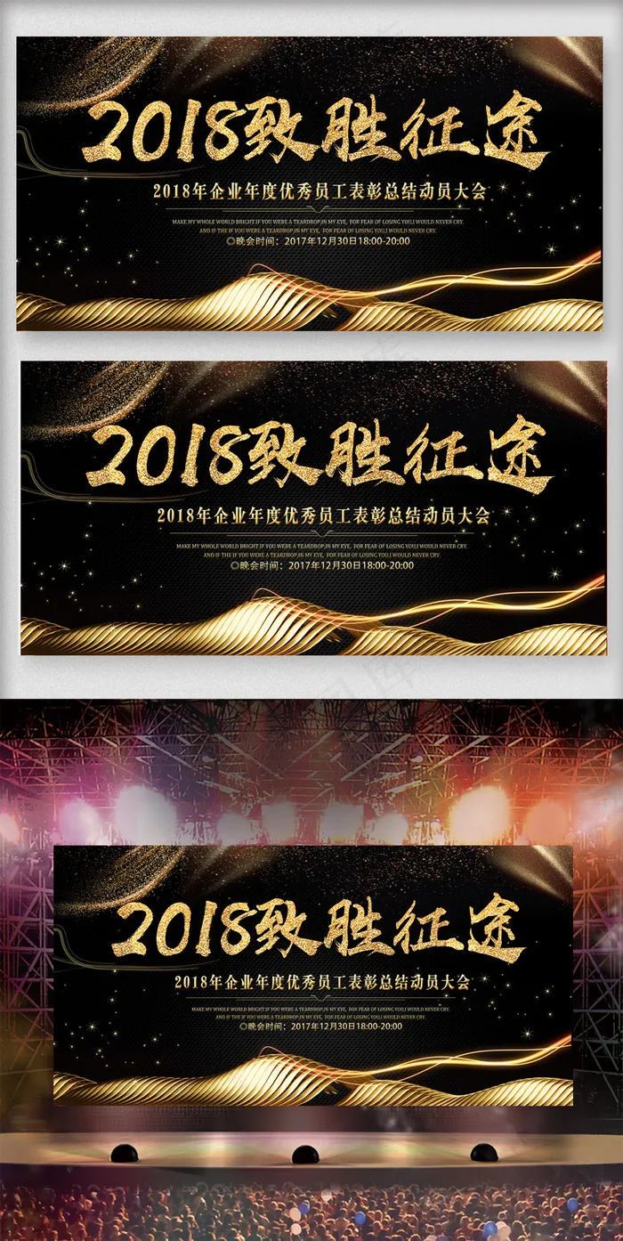 2017黑金简约企业年会致胜征途舞...(7087X3543(DPI:150))psd模版下载