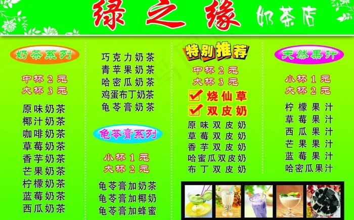 绿之缘图片psd模版下载