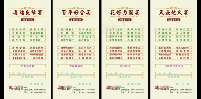 酒店包席单图片cdr矢量模版下载