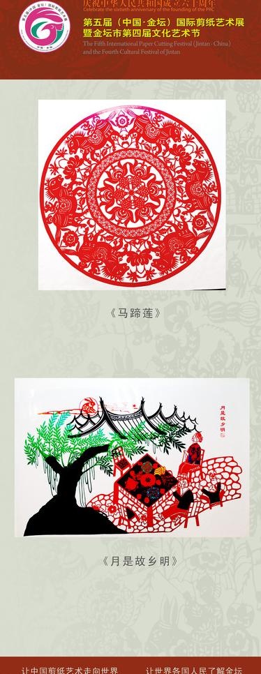 剪纸月是故乡明马蹄莲psd模版下载