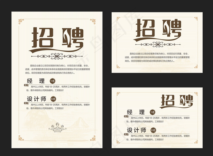招聘图片cdr矢量模版下载