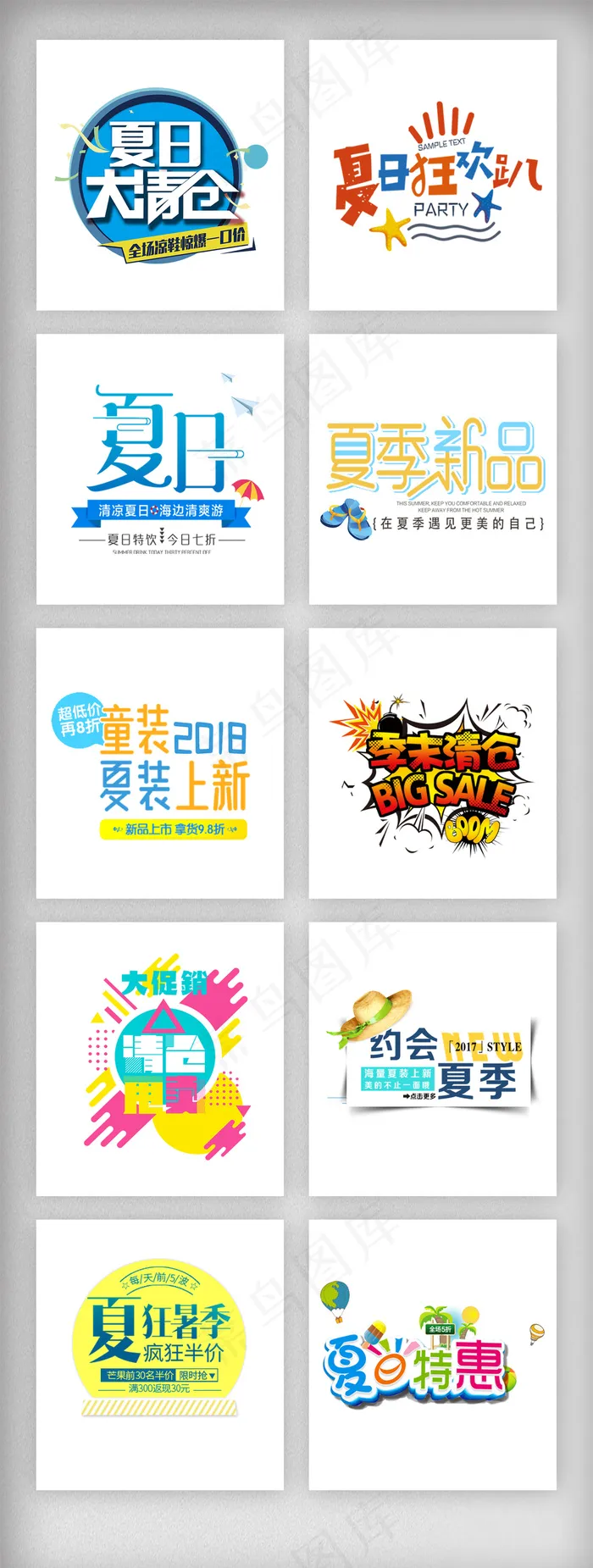 夏季促销新品上新标签模板psd模版下载