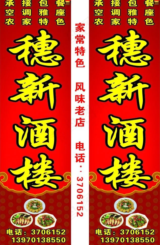 酒楼灯箱图片cdr矢量模版下载