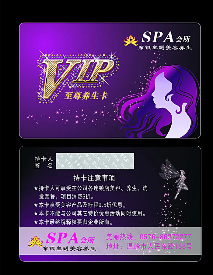 美容会员卡图片cdr矢量模版下载