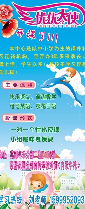 幼儿园x展架图片