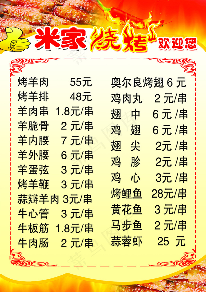 烧烤菜单   烧烤价目表 烧烤海报psd模版下载