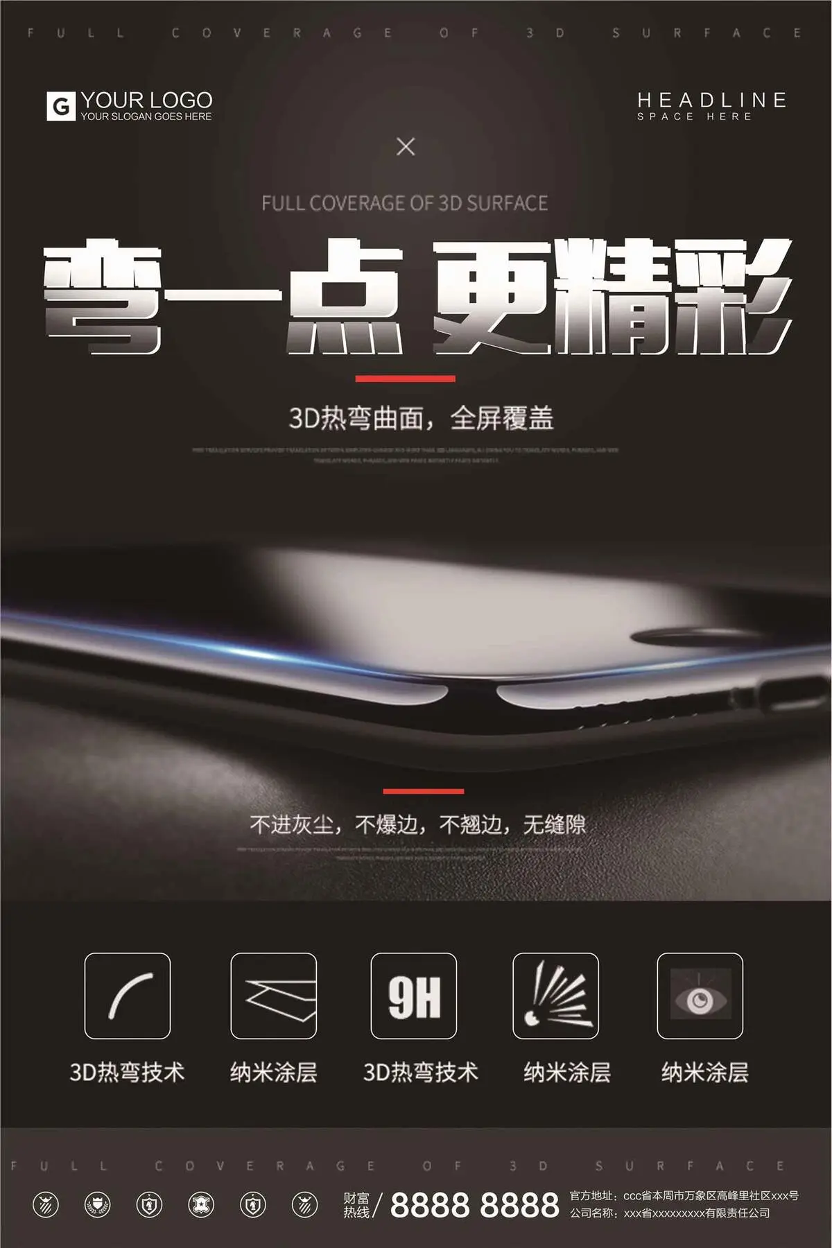 酷炫黑白手机贴膜宣传促销海报psd模版下载