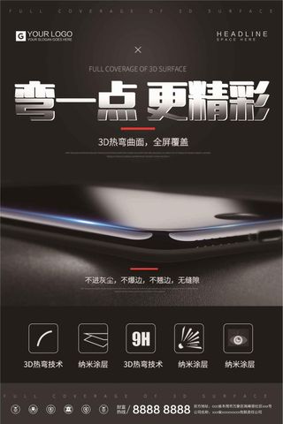 酷炫黑白手机贴膜宣传促销海报