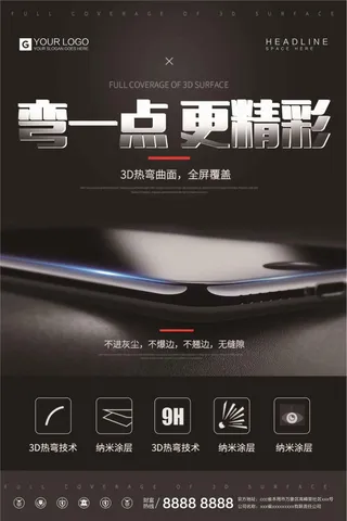 酷炫黑白手机贴膜宣传促销海报