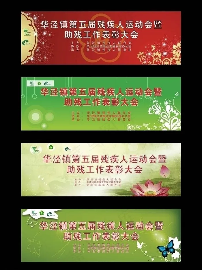 华泾镇残疾人运动会喷绘图片cdr矢量模版下载