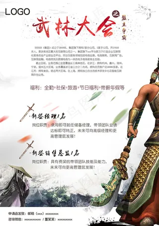 企业招聘海报PSD图片