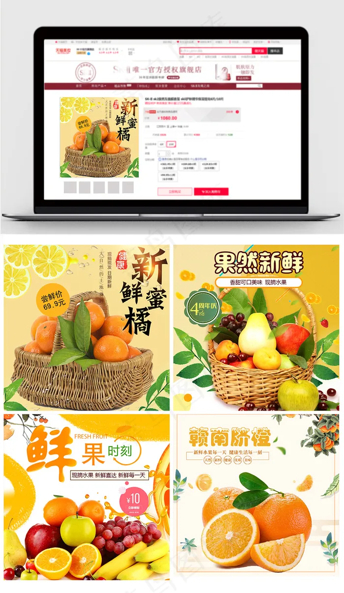 2018新鲜水果食品促销直通车主图(800X800(DPI:72))psd模版下载