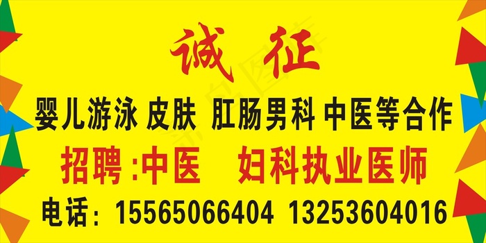 招聘诚征医院中医妇科执业医师cdr矢量模版下载