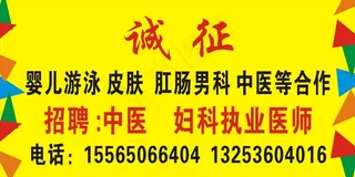 招聘诚征医院中医妇科执业医师