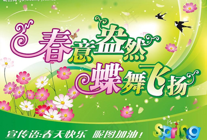 春天吊旗图片cdr矢量模版下载